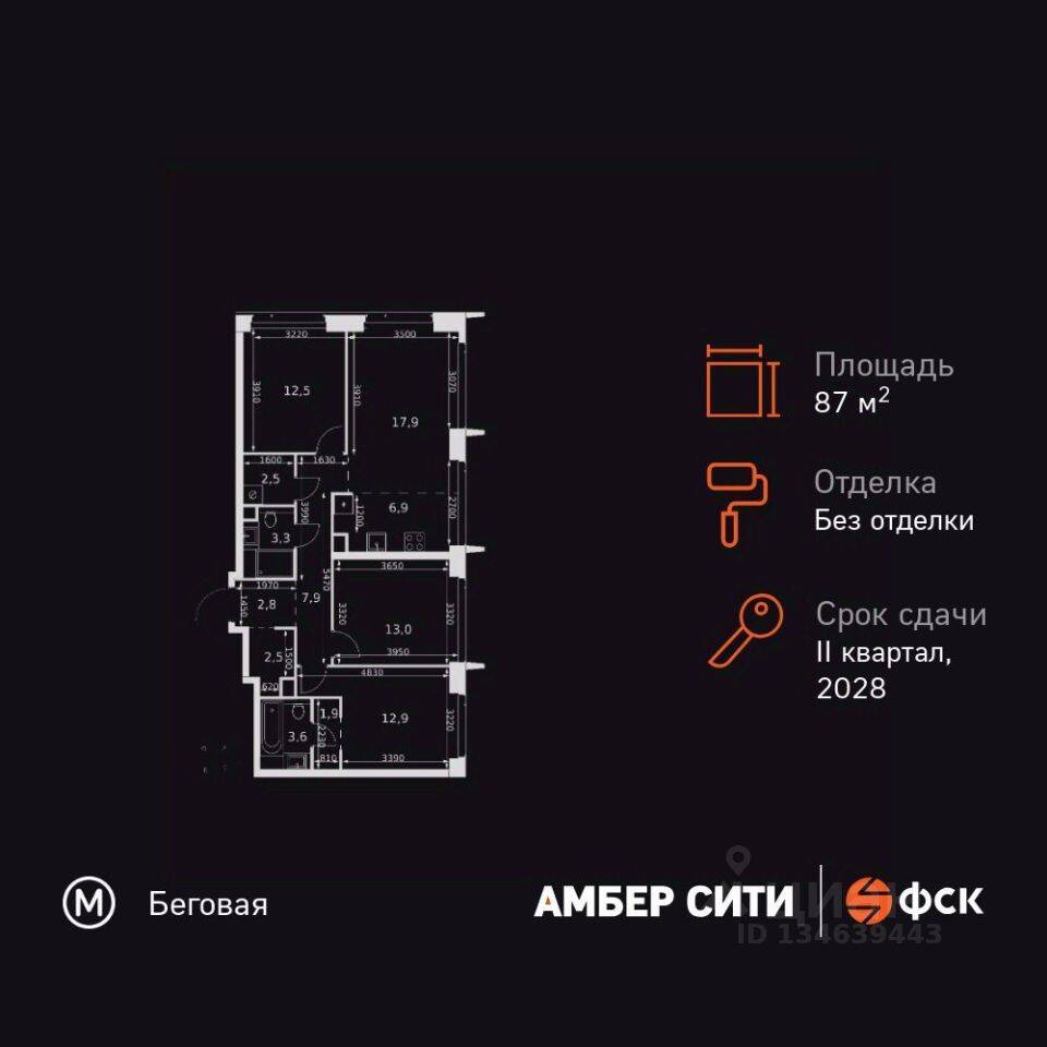 4-комн. квартира, 87,7 м², в ЖК Amber City