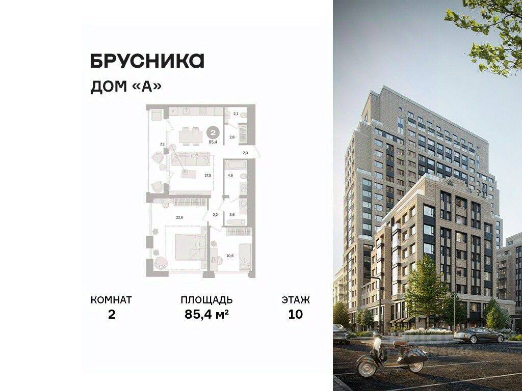 2-комн. квартира, 85,4 м², в ЖК Дом А
