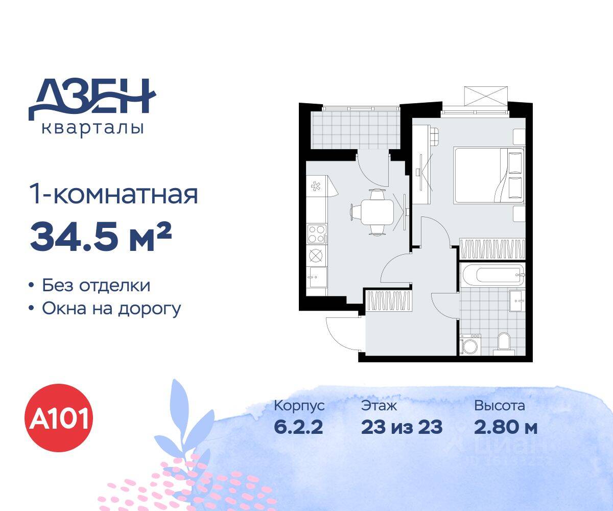 1-комн. квартира, 34,5 м², в ЖК Дзен-кварталы