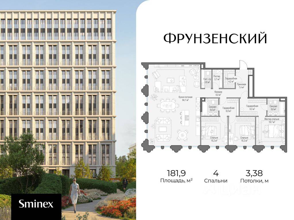 4-комн. квартира, 181,9 м², в ЖК Фрунзенский