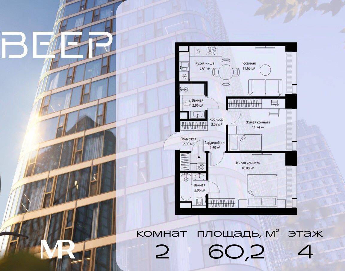 2-комн. квартира, 60,16 м², в ЖК Veer