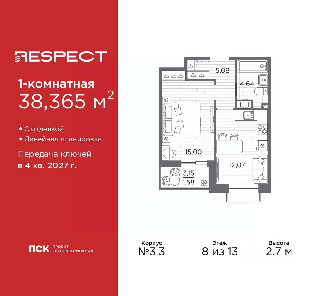 1-комн. квартира, 38,37 м², в ЖК Respect
