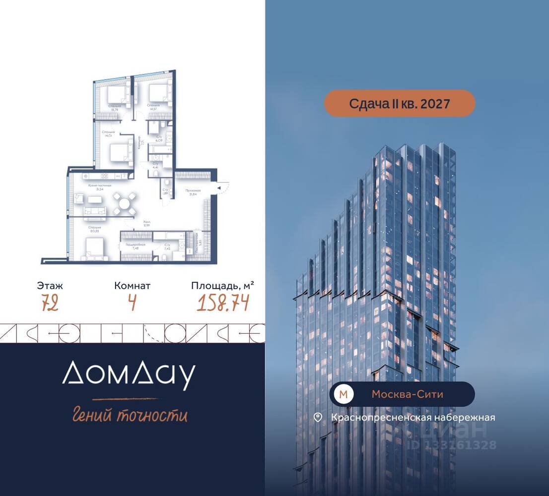 4-комн. квартира, 158,74 м², в ЖК Дом Дау