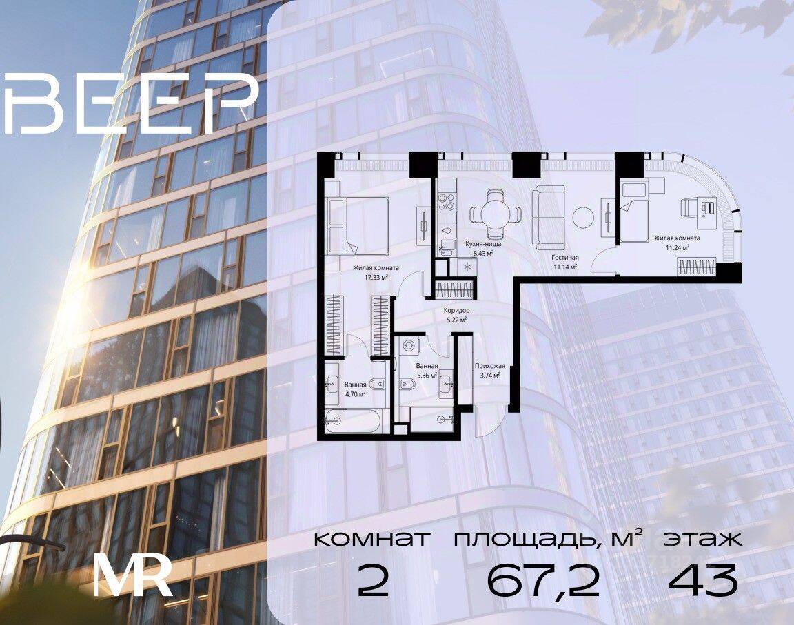 2-комн. квартира, 67,16 м², в ЖК Veer