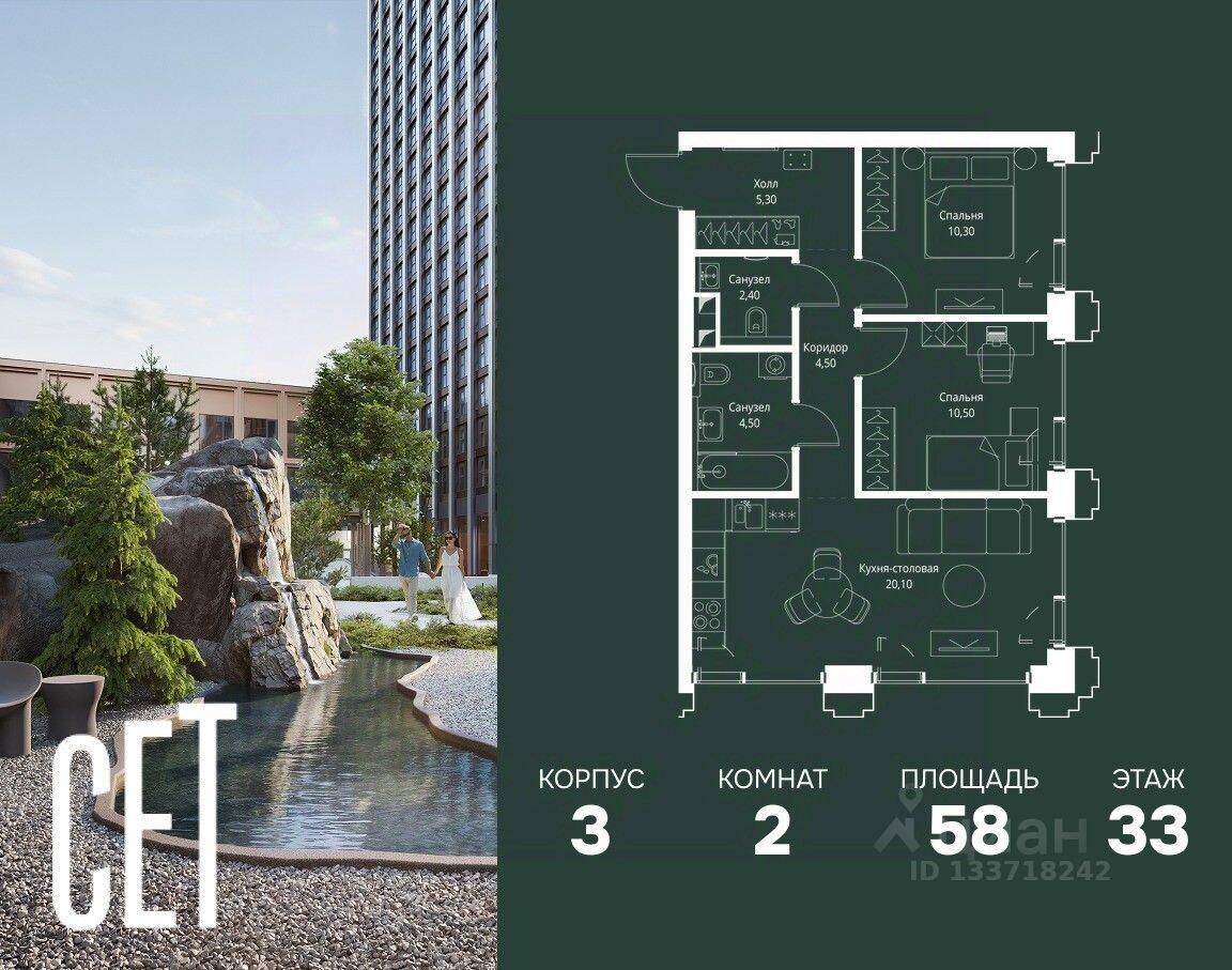 2-комн. квартира, 58 м², в ЖК SET