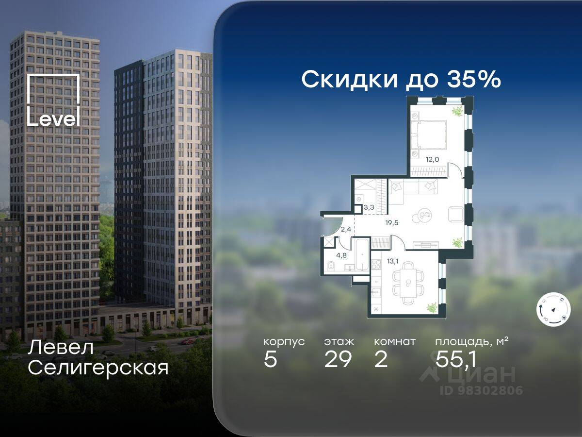 2-комн. квартира, 55,1 м², в ЖК Level Селигерская