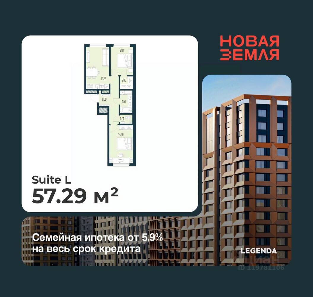 2-комн. квартира, 57,29 м², в ЖК «Новая земля»