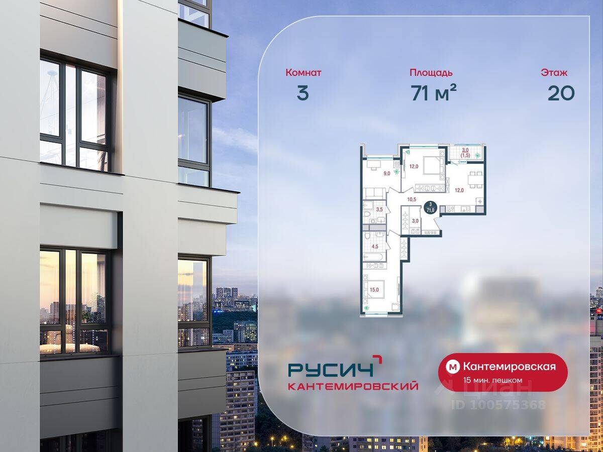 3-комн. квартира, 71 м², в ЖК Русич Кантемировский