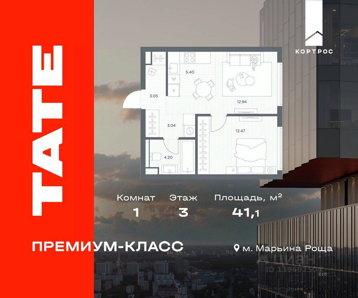 1-комн. квартира, 41,1 м², в ЖК TATE