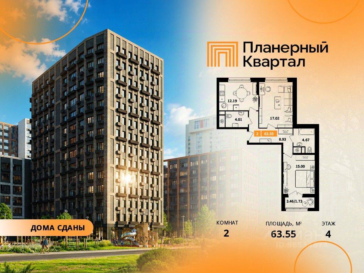 2-комн. квартира, 63,55 м², в ЖК Планерный квартал