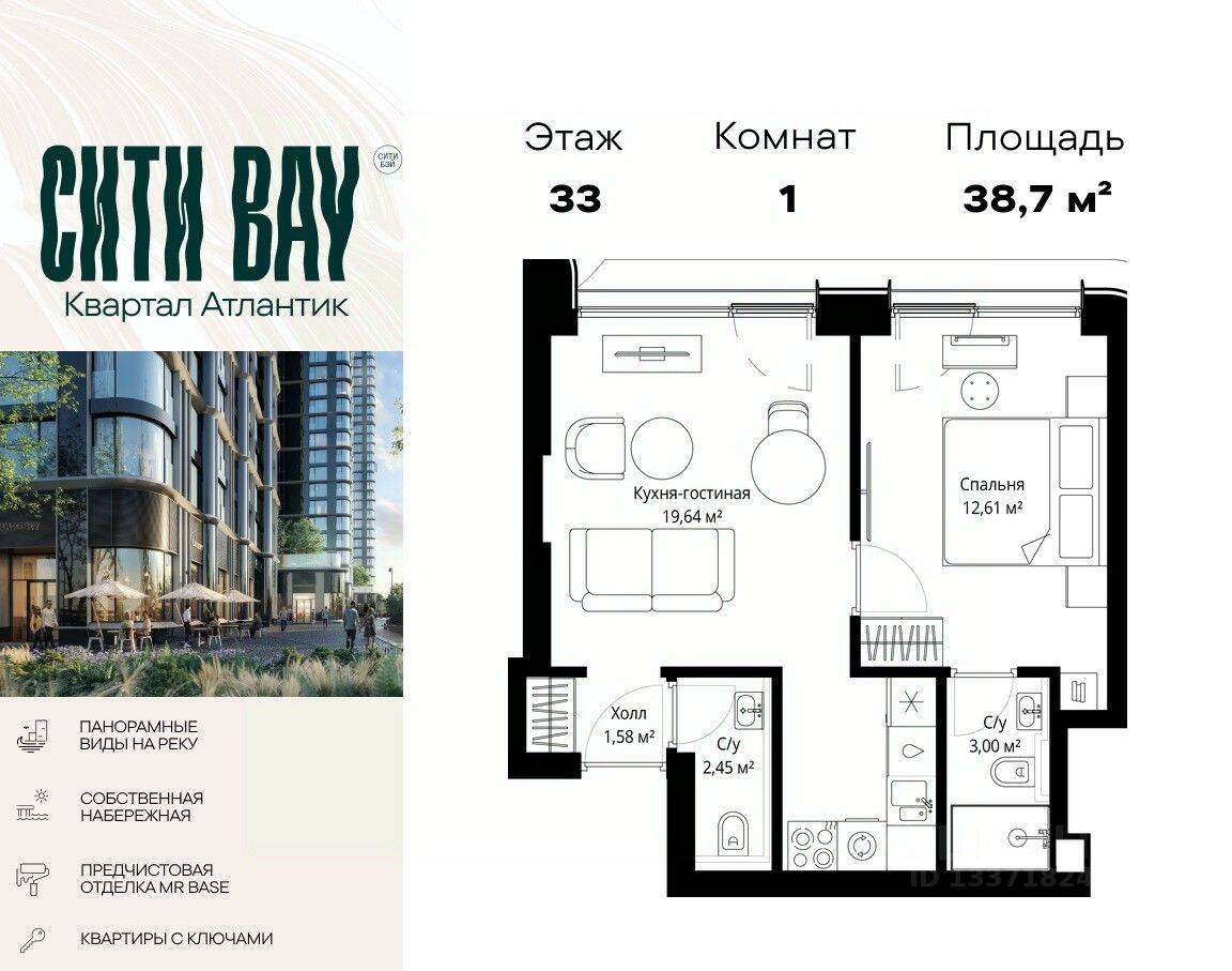 1-комн. квартира, 38,7 м², в ЖК City Bay