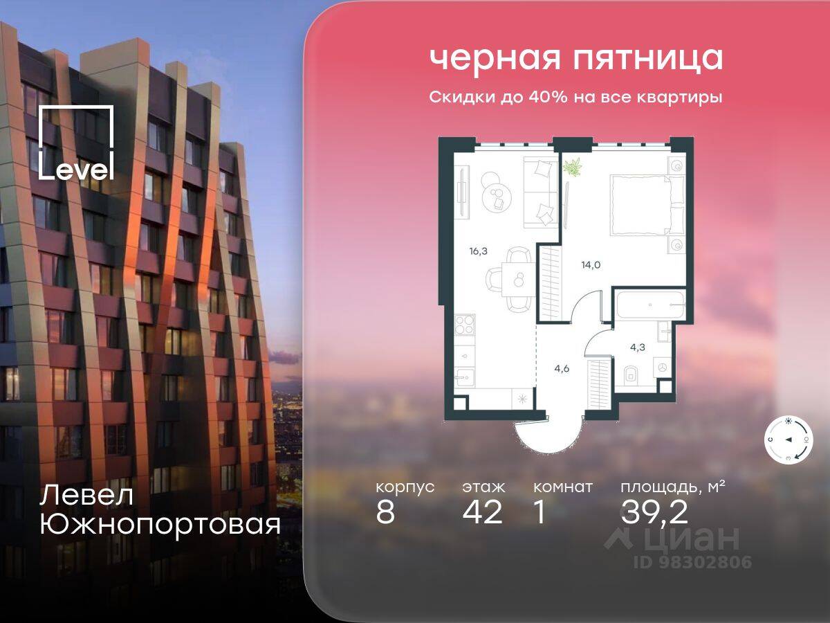 1-комн. квартира, 39,2 м², в МФК Level Южнопортовая