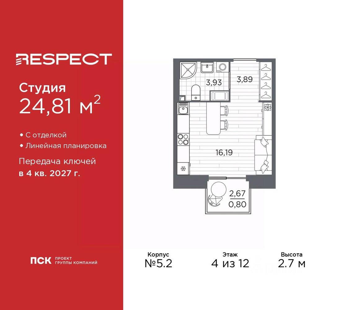 Квартира-студия, 24,81 м², в ЖК Respect