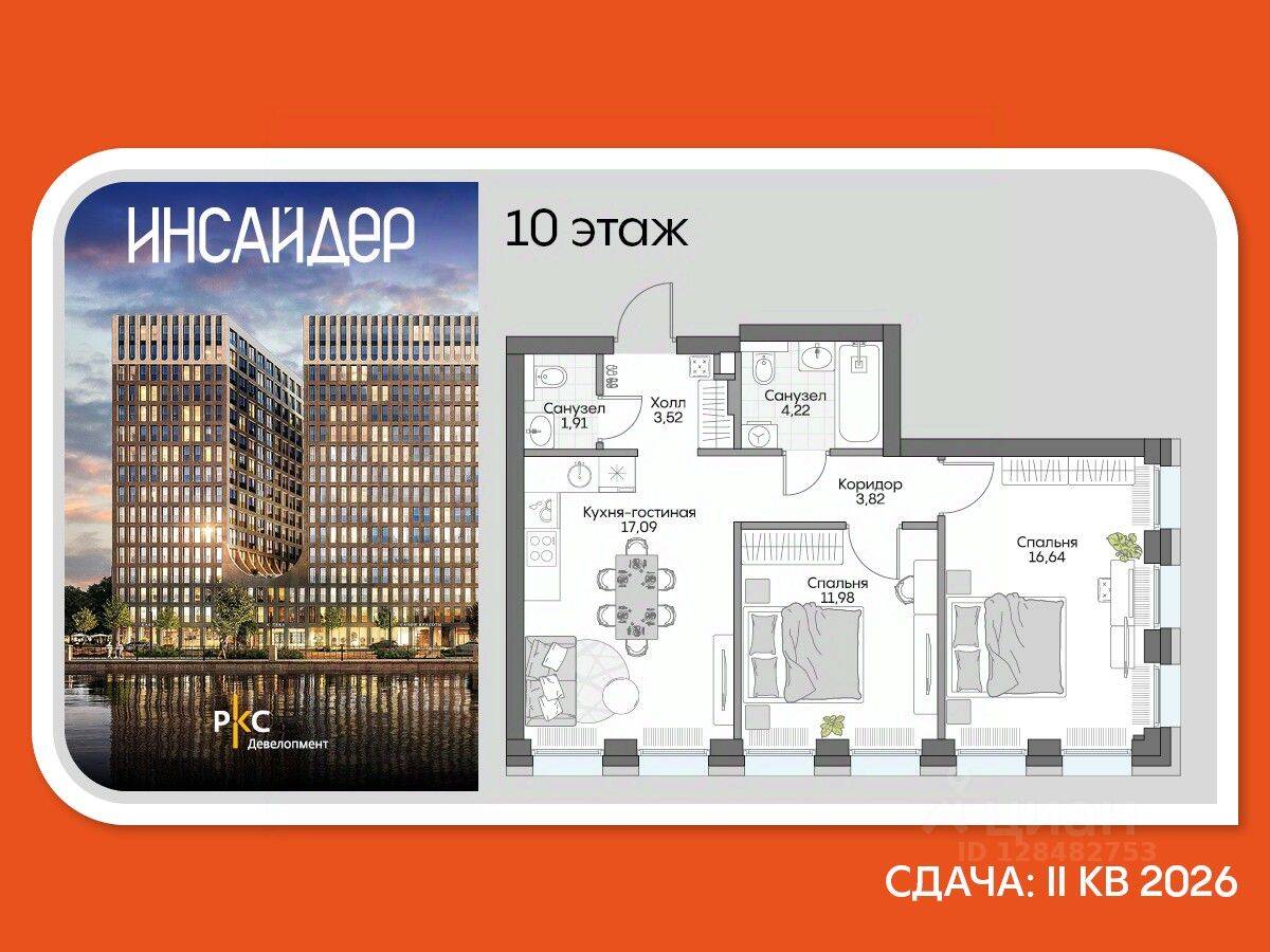 2-комн. квартира, 56,47 м², в Апарт-комплекс Инсайдер