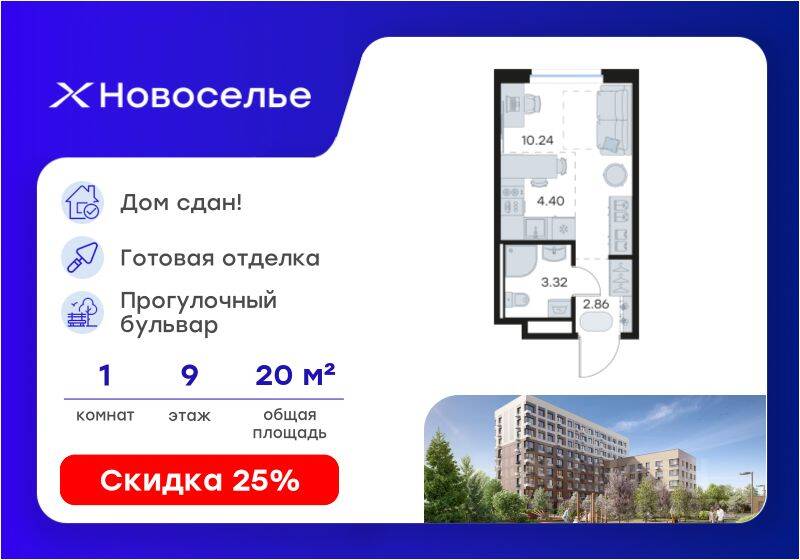 Планировка 1 комнатной квартиры, 20.5 м², в «GloraX Новоселье»