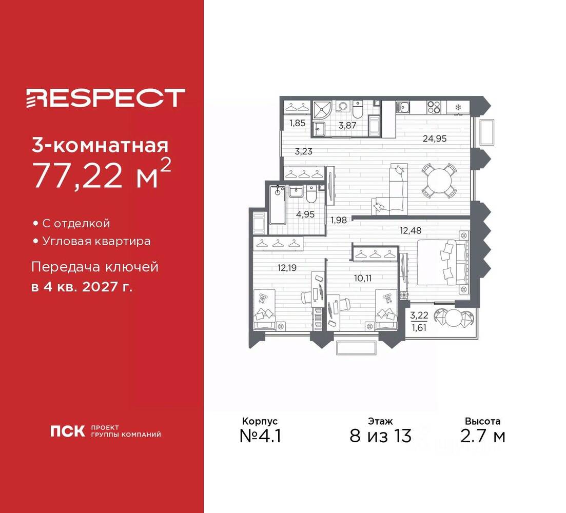 3-комн. квартира, 77,22 м², в ЖК Respect