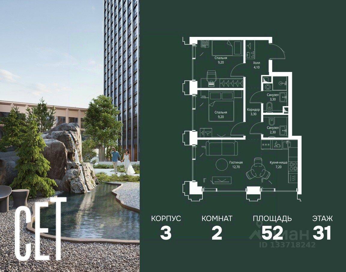 2-комн. квартира, 52 м², в ЖК SET