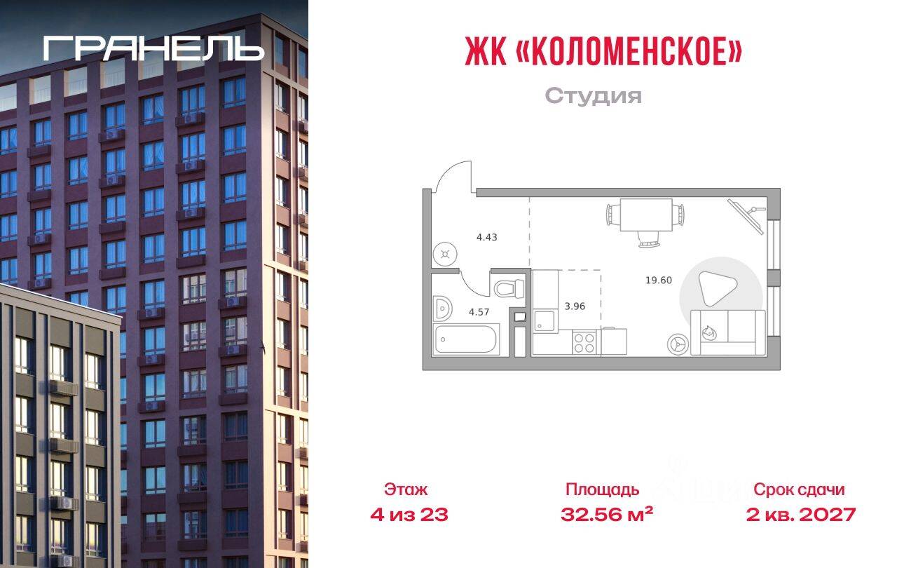 Квартира-студия, 32,56 м², в ЖК «Гранель Коломенское»