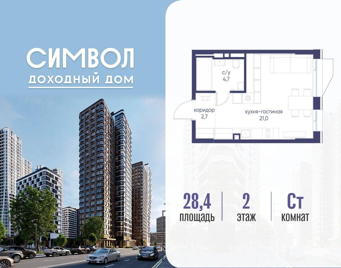 Планировка 1 комнатной квартиры, 28.4 м², в «Символ»