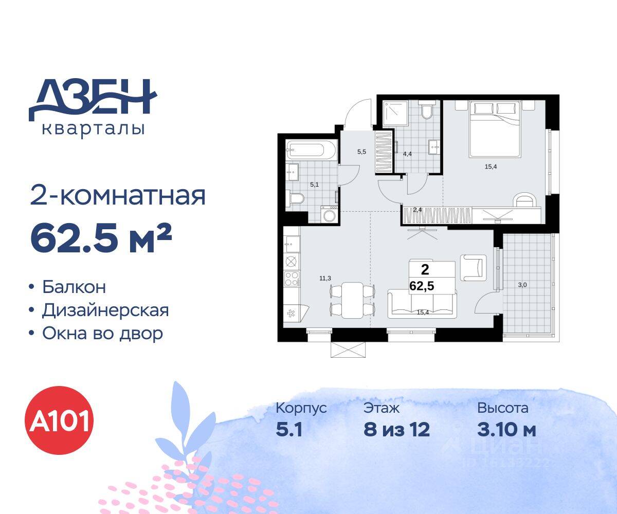 2-комн. квартира, 62,5 м², в ЖК Дзен-кварталы