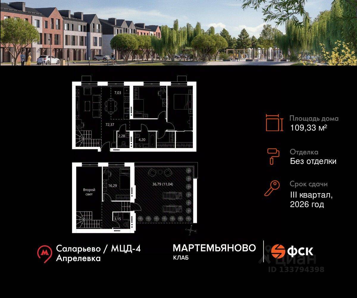 Планировка 3 комнатной квартиры, 109.33 м², в «Мартемьяново Клаб»