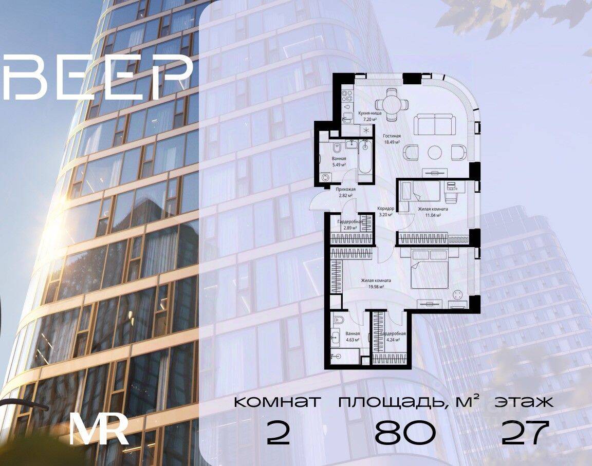 2-комн. квартира, 79,98 м², в ЖК Veer