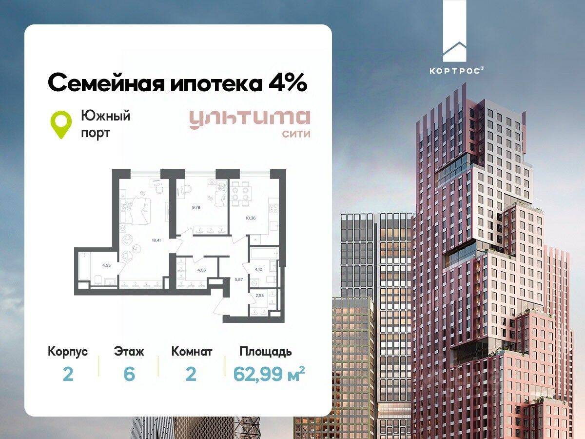 2-комн. квартира, 62,99 м², в ЖК «УЛЬТИМА Сити»