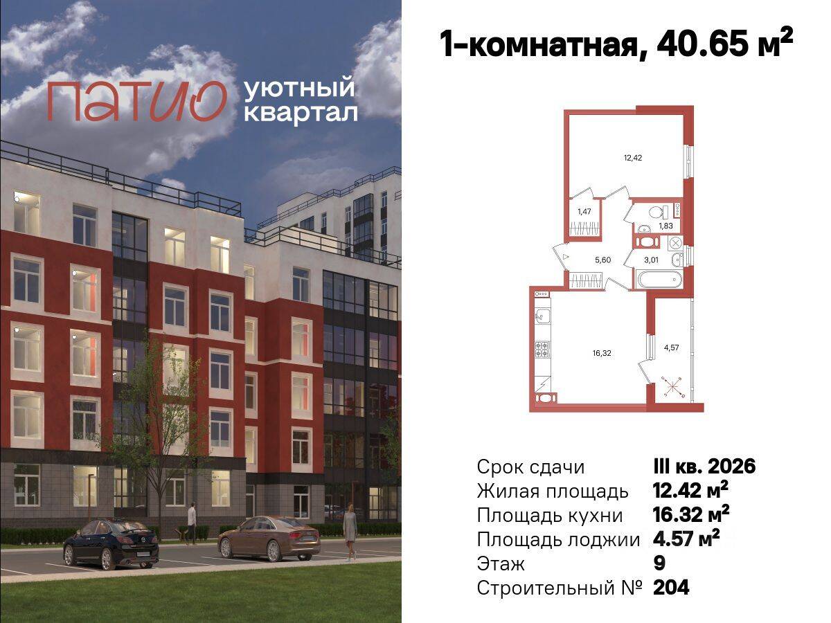 Планировка 1 комнатной квартиры, 40.65 м², в «Патио»