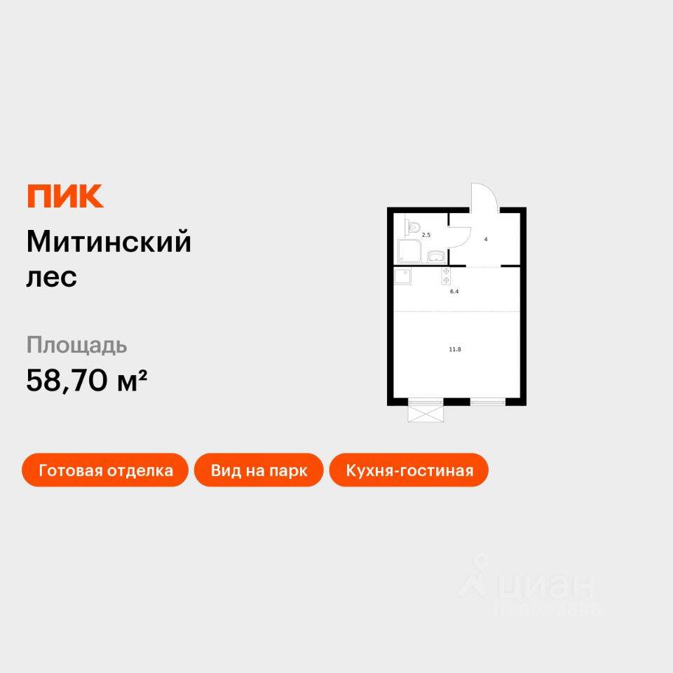 2-комн. квартира, 58,7 м², в ЖК Митинский лес