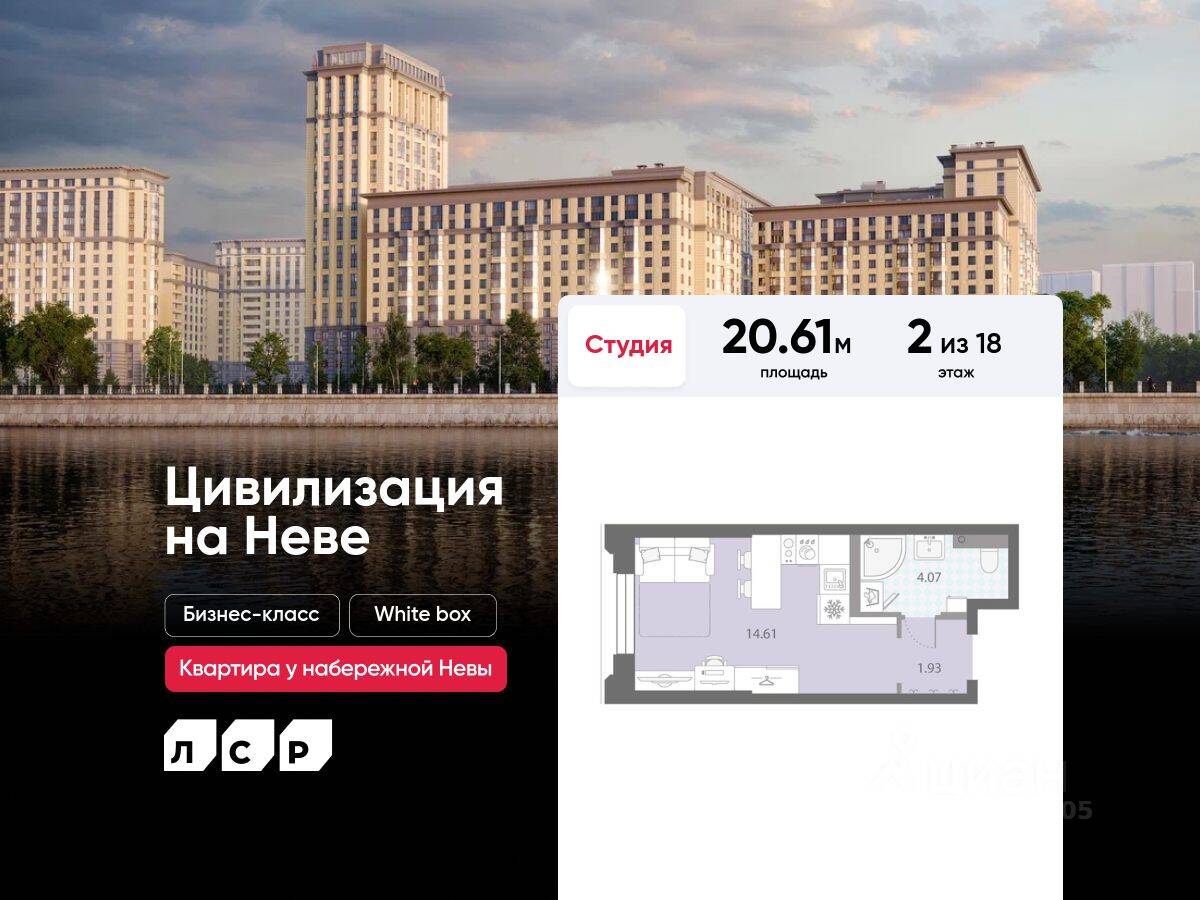 Квартира-студия, 20,61 м², в ЖК «Цивилизация на Неве»