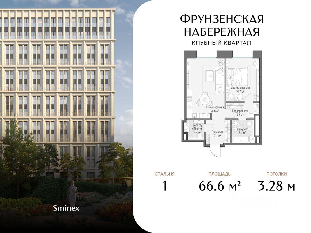 1-комн. квартира, 66,6 м², в ЖК Фрунзенская набережная