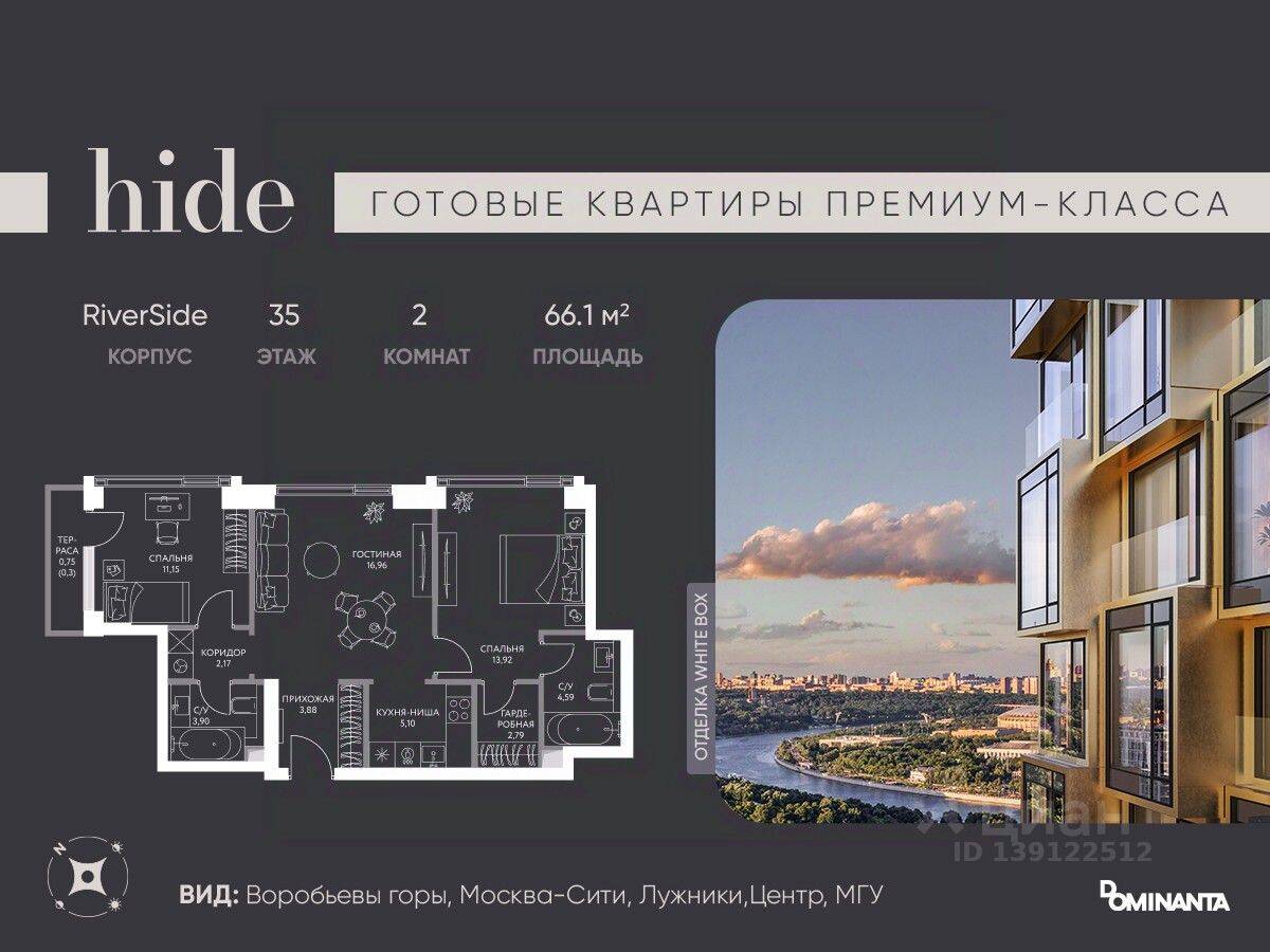 Планировка 3 комнатной квартиры, 66.1 м², в «Hide»