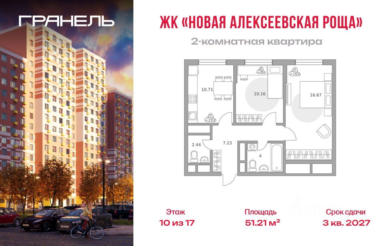 2-комн. квартира, 51,21 м², в ЖК «Новая Алексеевская роща»