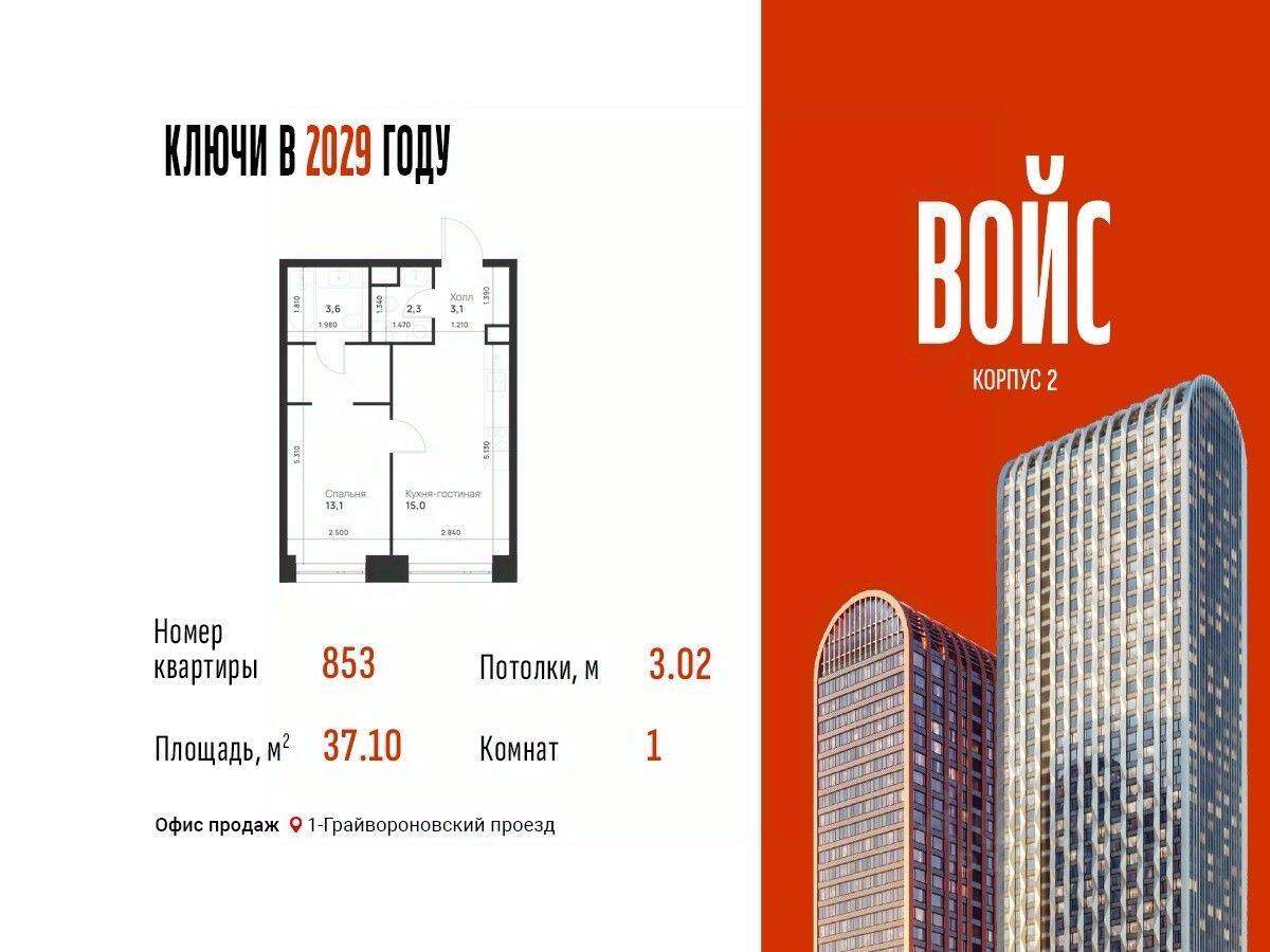 Планировка 1 комнатной квартиры, 37.1 м², в «Voice Towers»