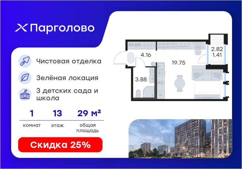 Планировка 1 комнатной квартиры, 29 м², в «GloraX Парголово»