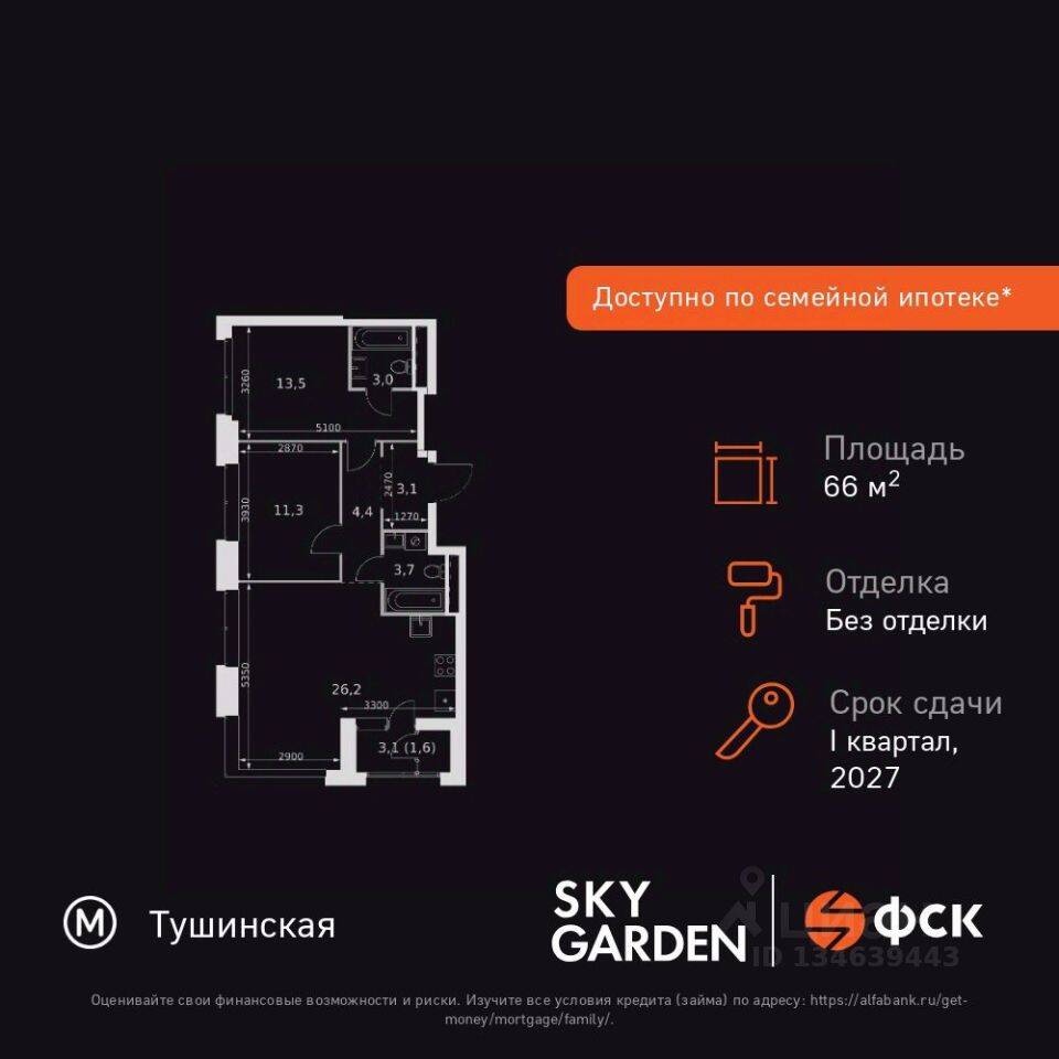 3-комн. квартира, 66,8 м², в ЖК Sky Garden