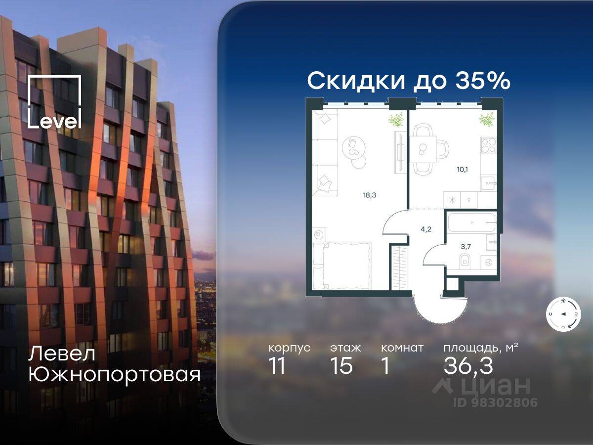 1-комн. квартира, 36,3 м², в МФК Level Южнопортовая