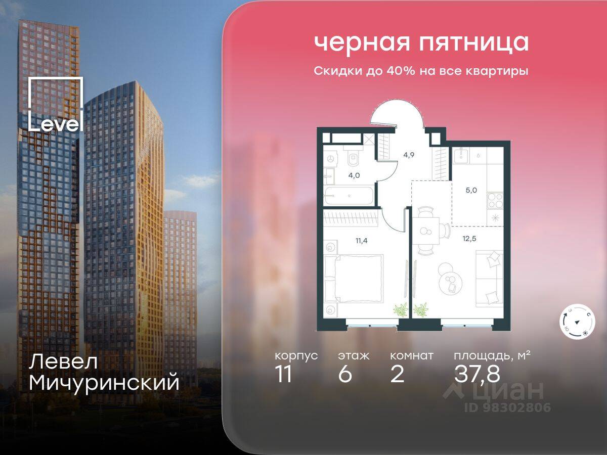 2-комн. квартира, 37,8 м², в ЖК Level Мичуринский