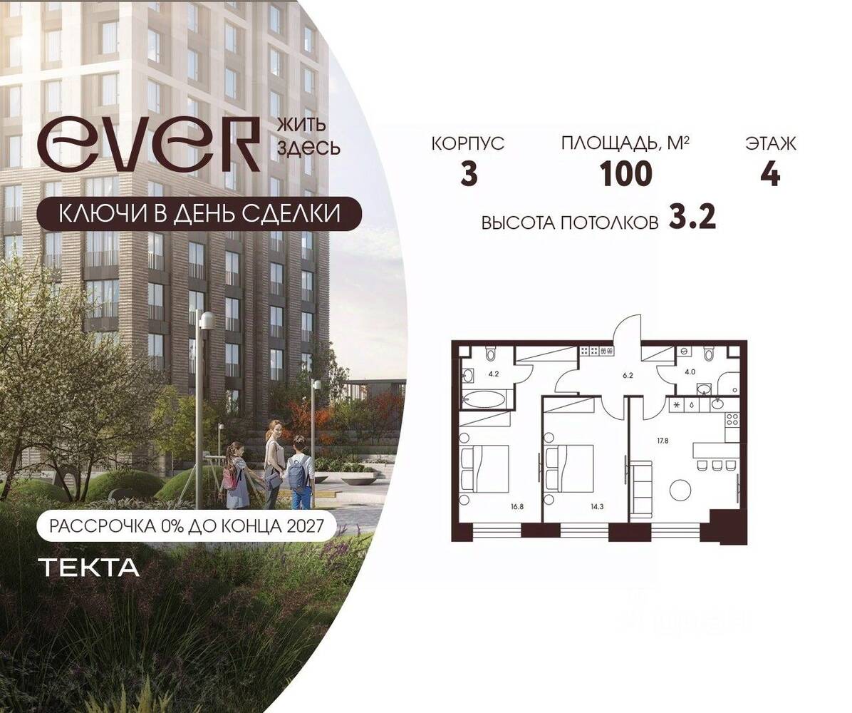 3-комн. квартира, 63,3 м², в ЖК EVER