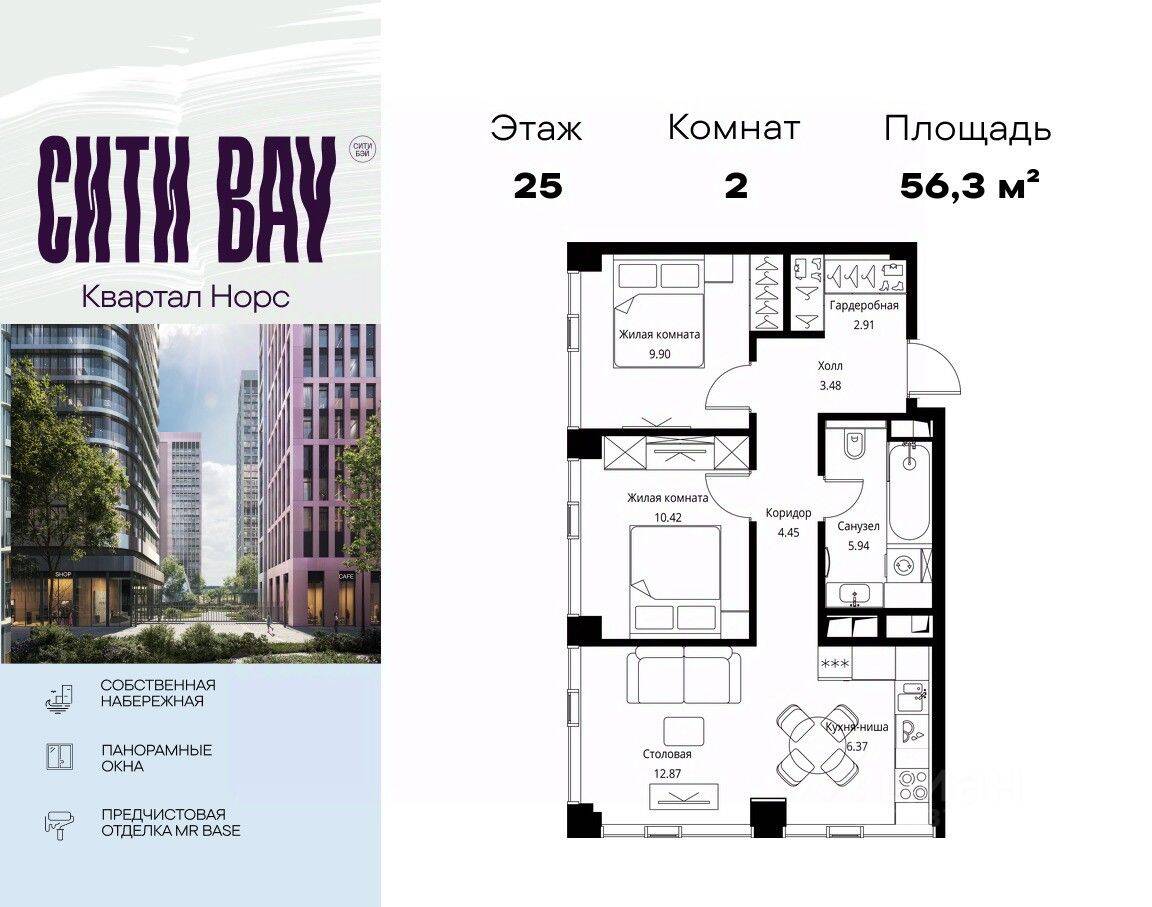 2-комн. квартира, 56,34 м², в ЖК City Bay
