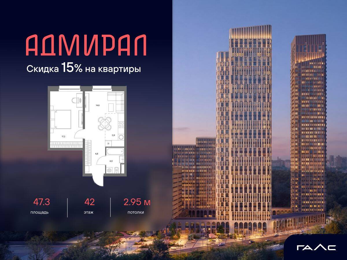 2-комн. квартира, 47,3 м², в ЖК Адмирал