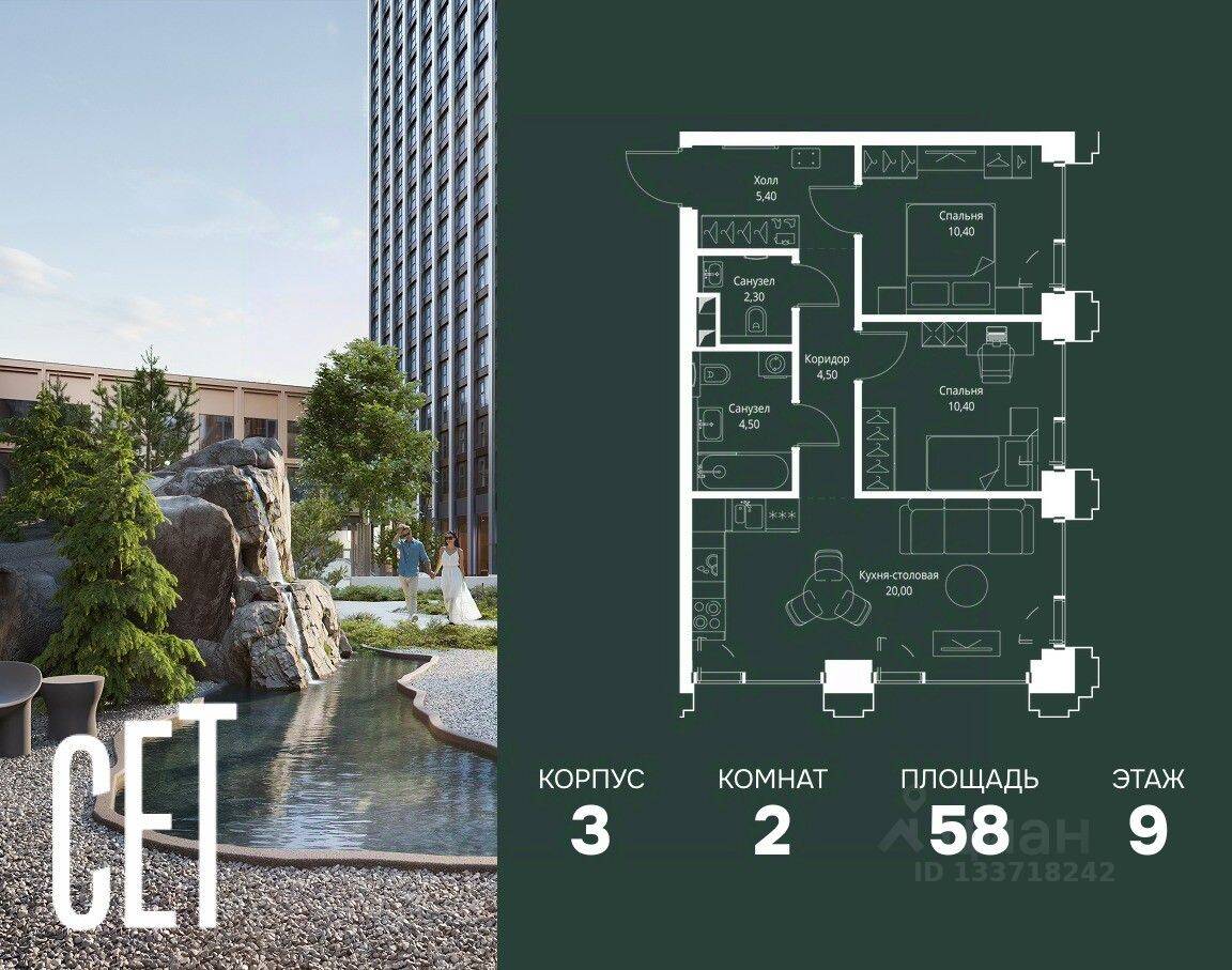 2-комн. квартира, 58 м², в ЖК SET