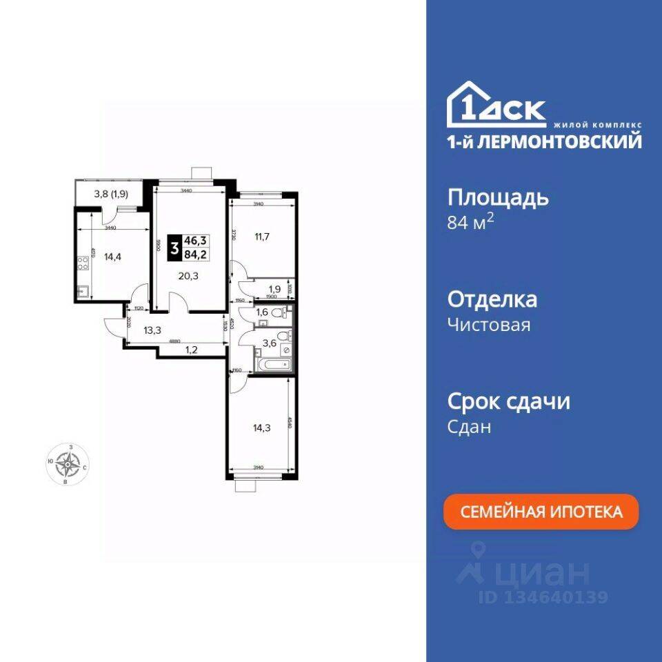 Планировка 3 комнатной квартиры, 84.2 м², в «1-й Лермонтовский»