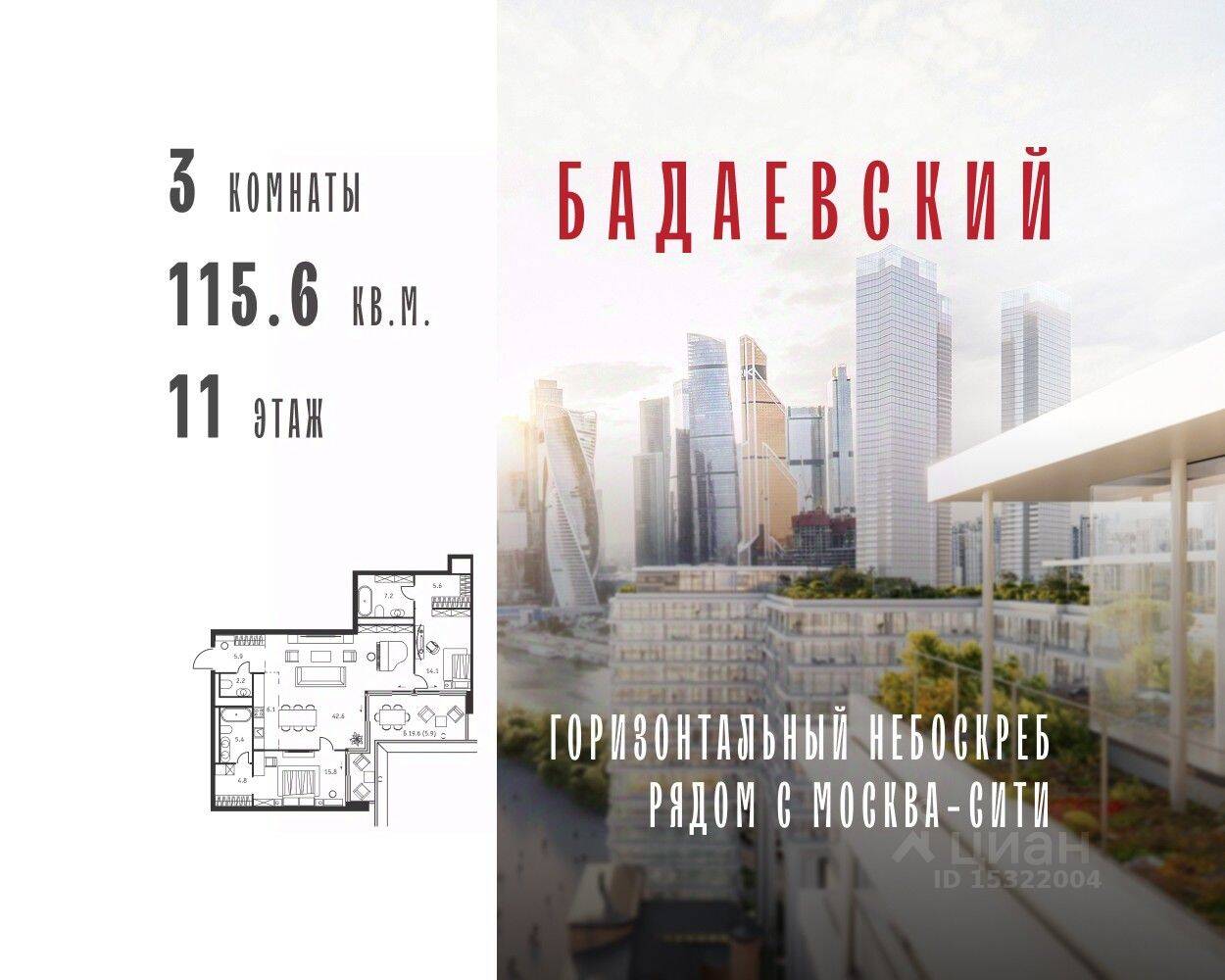 3-комн. квартира, 115,6 м², в ЖК Бадаевский