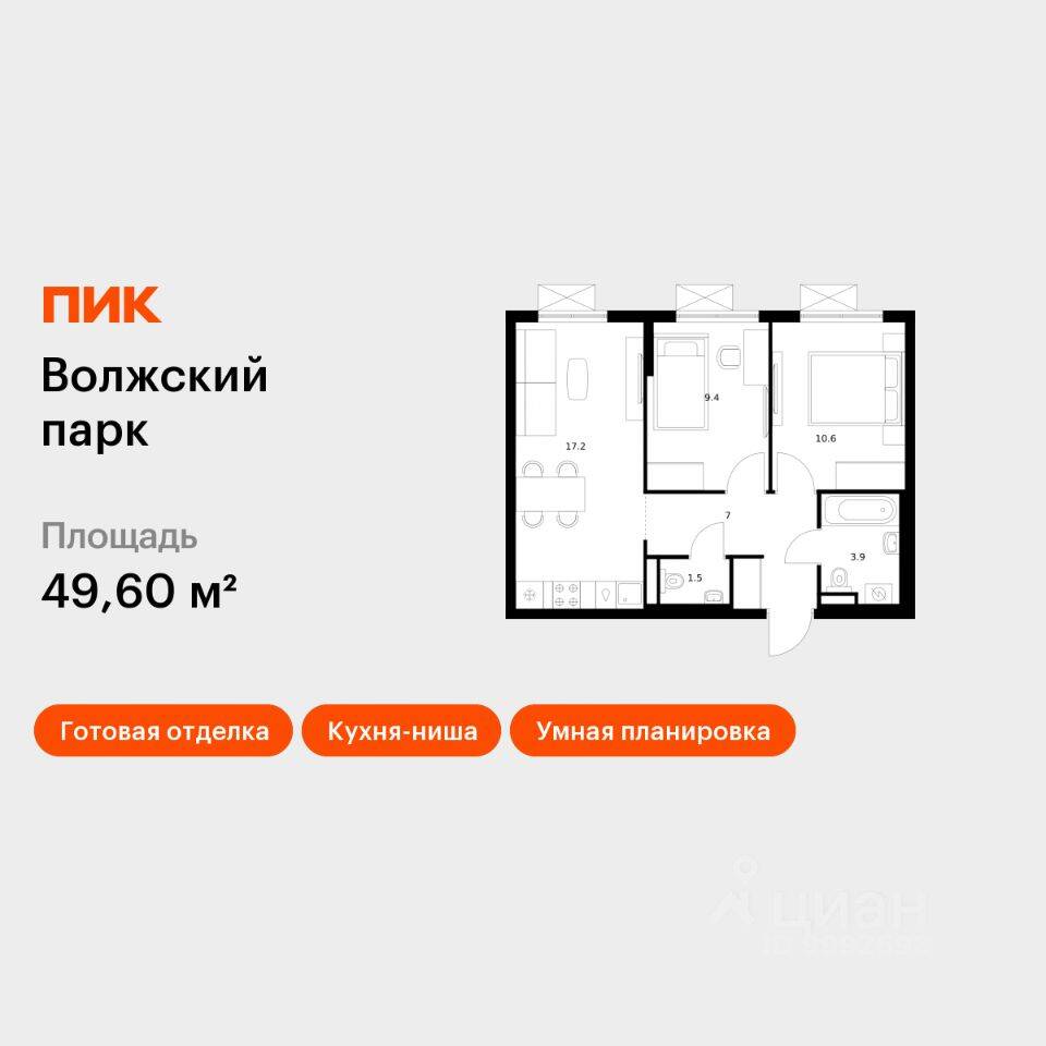 2-комн. квартира, 49,6 м², в ЖК Волжский парк