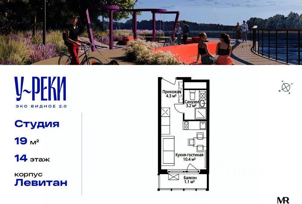 Квартира-студия, 19 м², в ЖК «Эко Видное 2.0»