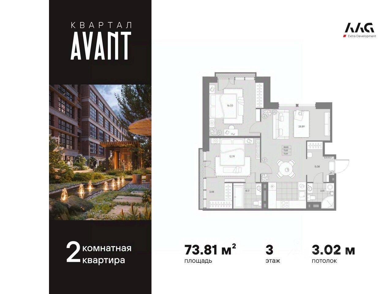 2-комн. квартира, 73,81 м², в МФК AVANT