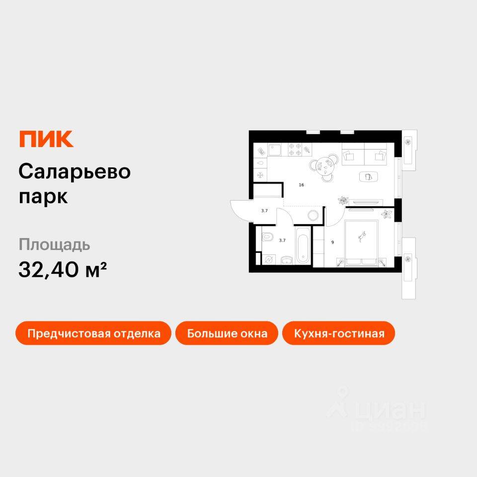 1-комн. квартира, 32,4 м², в ЖК «Саларьево парк»