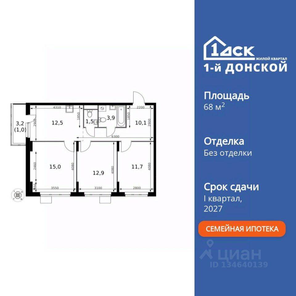 3-комн. квартира, 68,6 м², в ЖК 1-й Донской