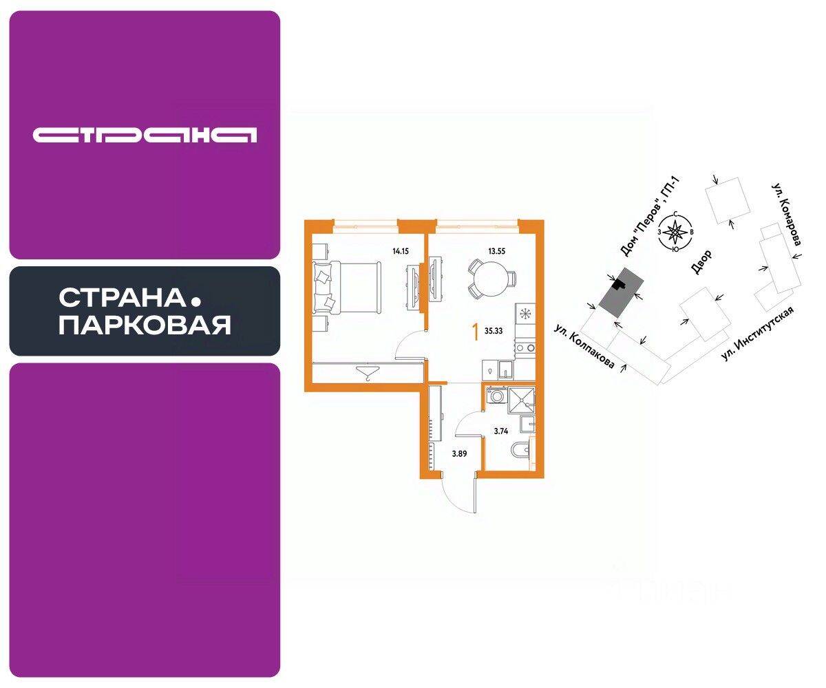 1-комн. квартира, 35,33 м², в ЖК Страна.Парковая